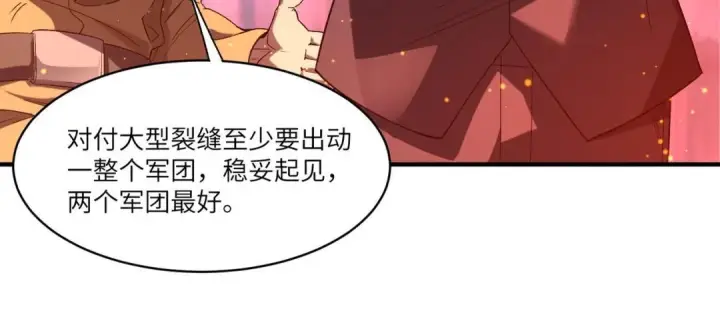 《SSS级超越常理的圣骑士》第191话图87