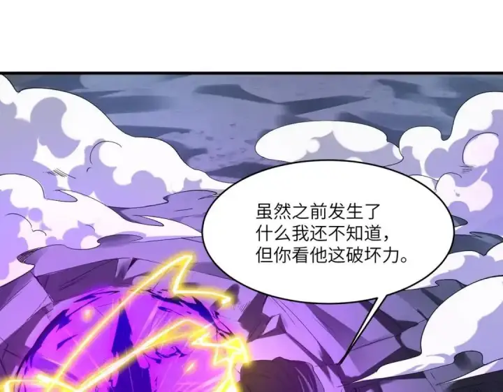《SSS级超越常理的圣骑士》第191话图88