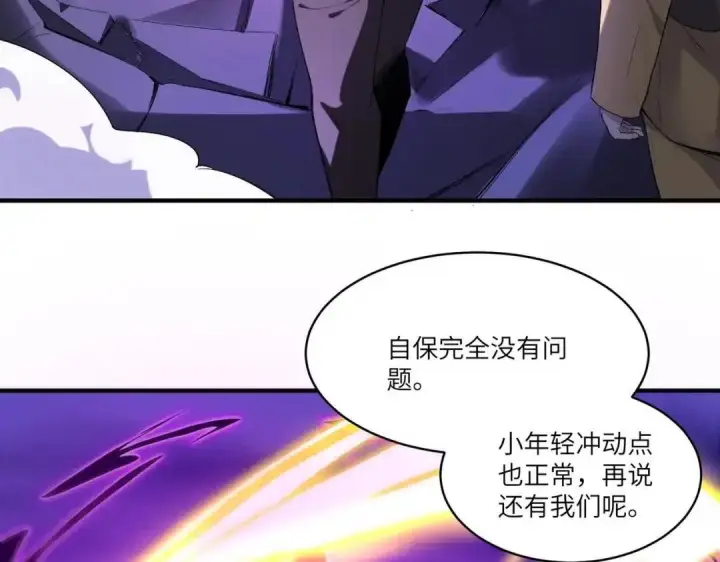 《SSS级超越常理的圣骑士》第191话图90