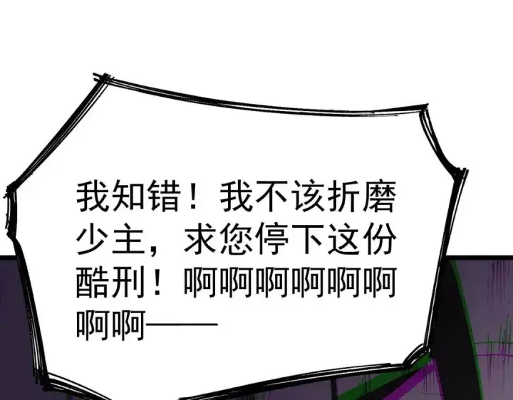 《SSS级超越常理的圣骑士》第192话图108