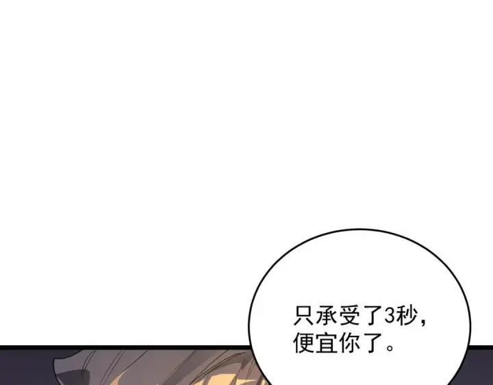 《SSS级超越常理的圣骑士》第192话图113