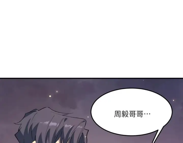 《SSS级超越常理的圣骑士》第192话图117