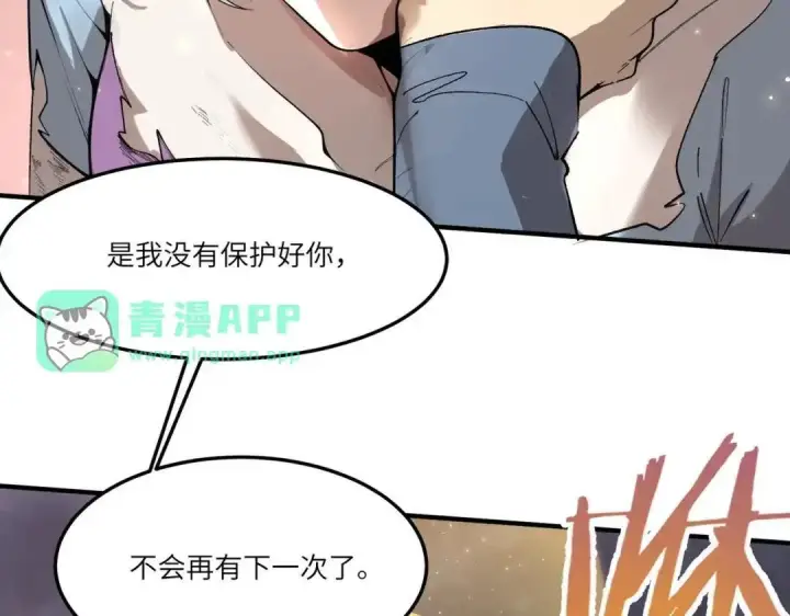《SSS级超越常理的圣骑士》第192话图121