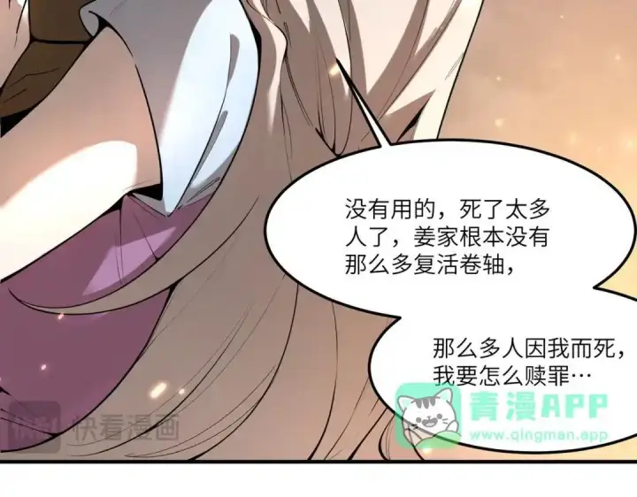 《SSS级超越常理的圣骑士》第192话图131