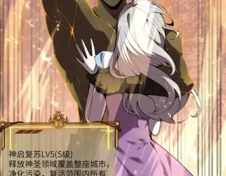 《SSS级超越常理的圣骑士》第192话图140