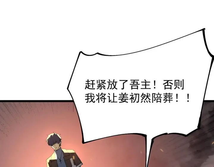 《SSS级超越常理的圣骑士》第192话图19