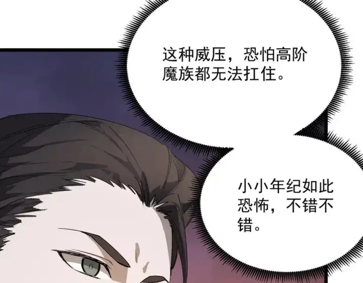 《SSS级超越常理的圣骑士》第192话图25