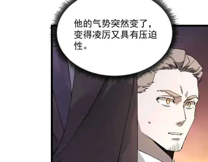 《SSS级超越常理的圣骑士》第192话图27