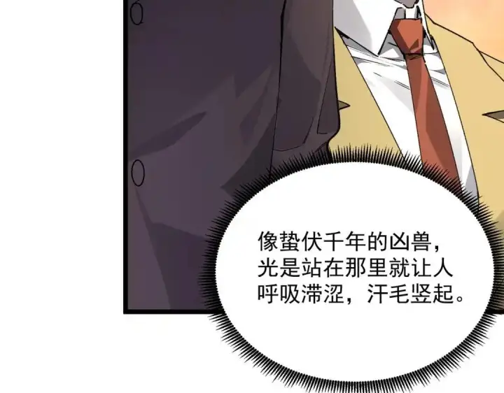 《SSS级超越常理的圣骑士》第192话图28
