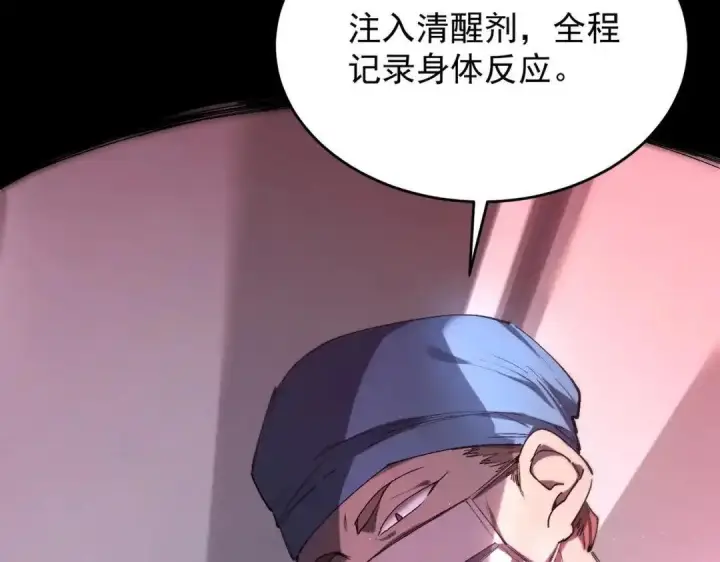 《SSS级超越常理的圣骑士》第192话图69
