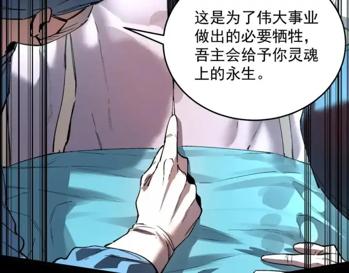 《SSS级超越常理的圣骑士》第192话图77