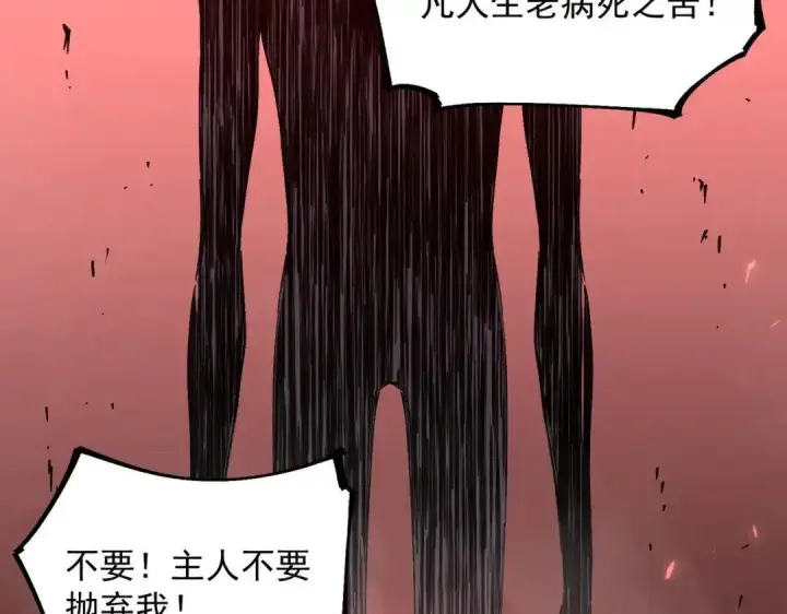 《SSS级超越常理的圣骑士》第192话图92
