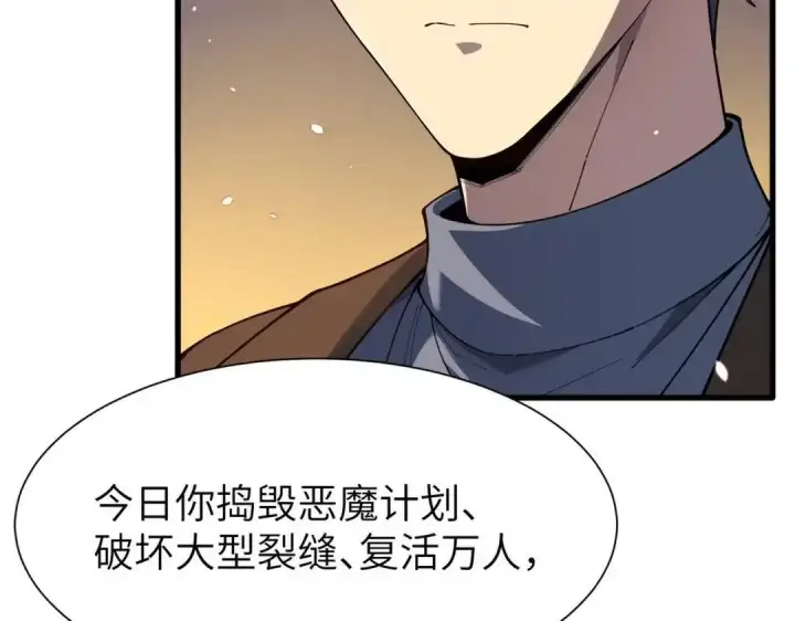 《SSS级超越常理的圣骑士》第193话图10