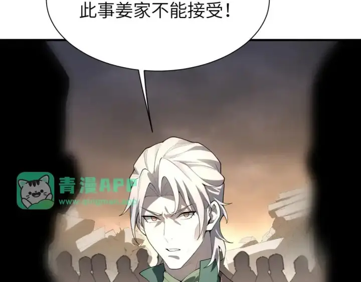《SSS级超越常理的圣骑士》第193话图101