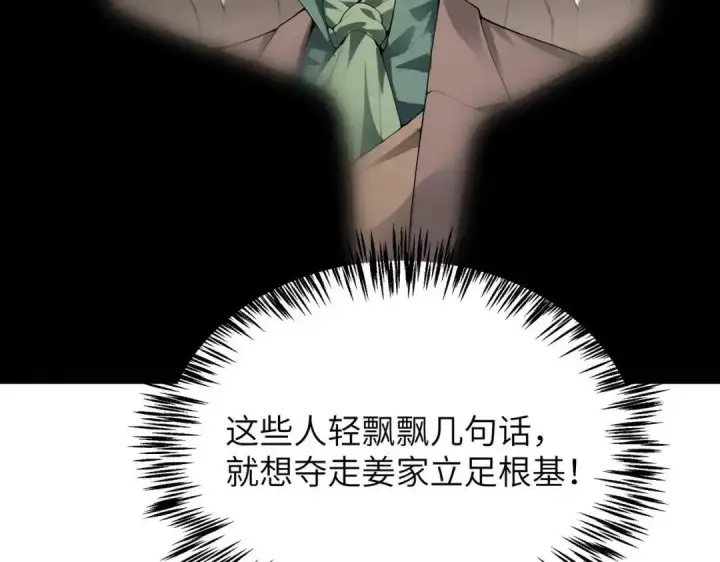 《SSS级超越常理的圣骑士》第193话图102