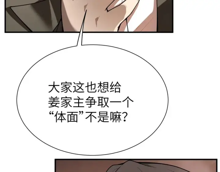 《SSS级超越常理的圣骑士》第193话图108