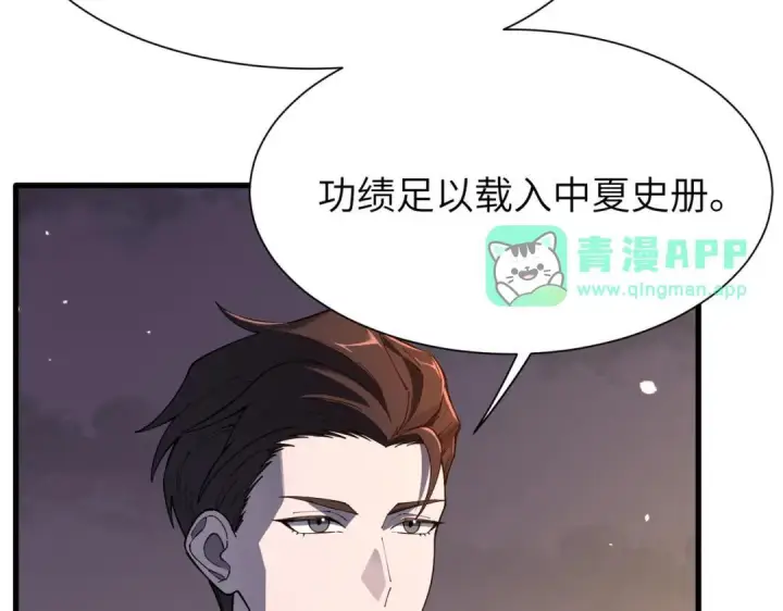 《SSS级超越常理的圣骑士》第193话图11