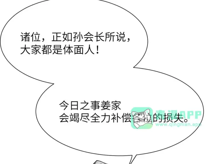 《SSS级超越常理的圣骑士》第193话图111