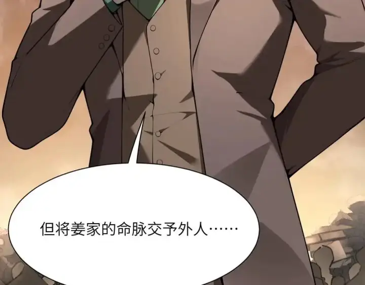 《SSS级超越常理的圣骑士》第193话图113