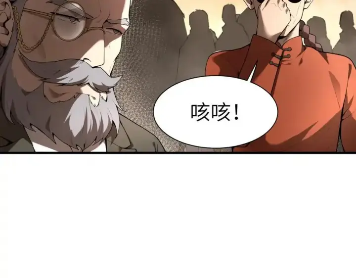 《SSS级超越常理的圣骑士》第193话图118