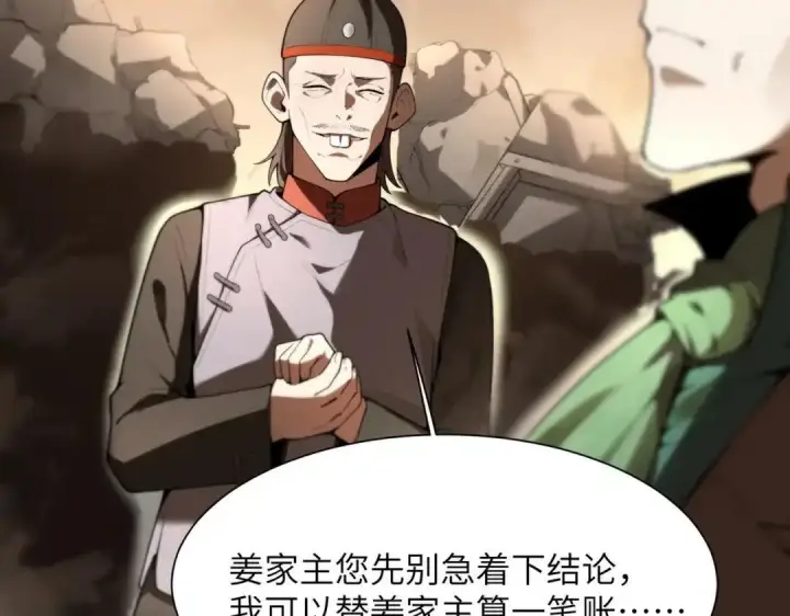 《SSS级超越常理的圣骑士》第193话图120