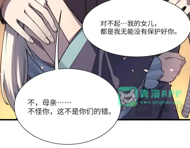 《SSS级超越常理的圣骑士》第193话图21