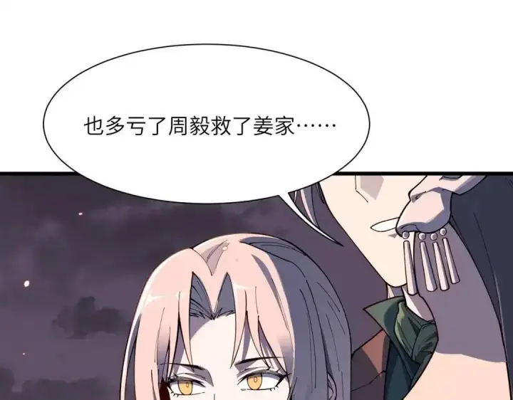 《SSS级超越常理的圣骑士》第193话图23