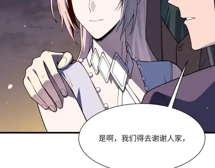 《SSS级超越常理的圣骑士》第193话图24
