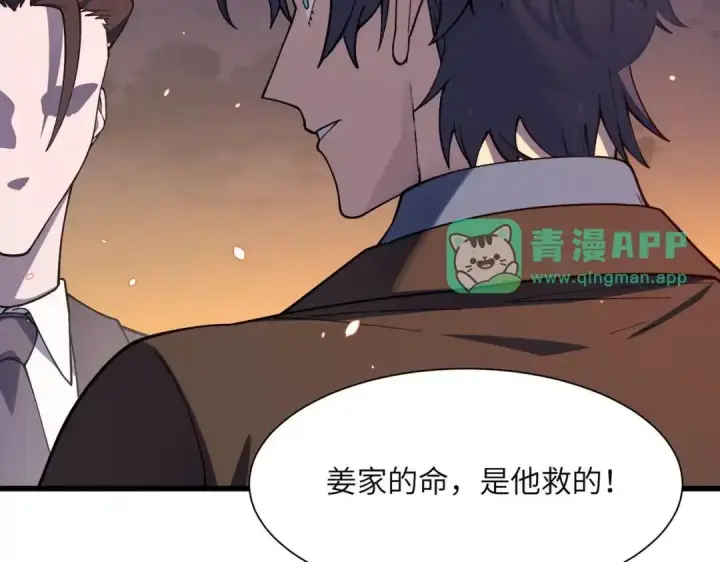 《SSS级超越常理的圣骑士》第193话图26