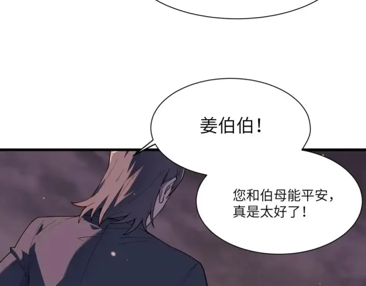 《SSS级超越常理的圣骑士》第193话图27