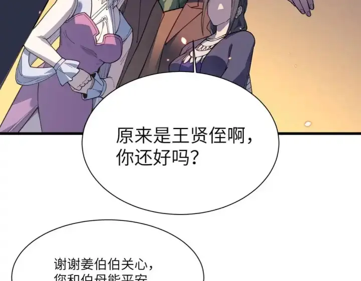 《SSS级超越常理的圣骑士》第193话图29