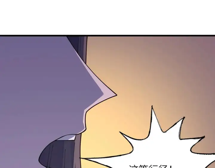 《SSS级超越常理的圣骑士》第193话图39