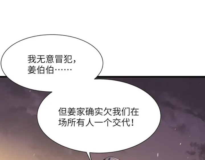 《SSS级超越常理的圣骑士》第193话图43