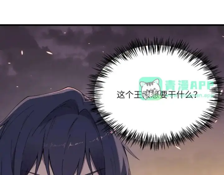 《SSS级超越常理的圣骑士》第193话图46