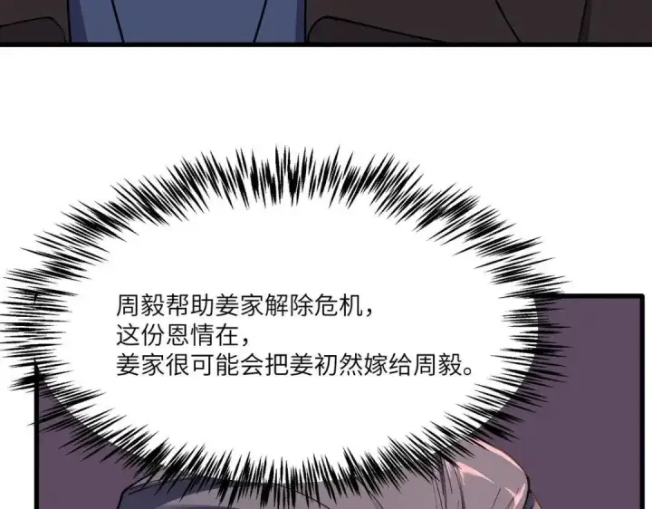 《SSS级超越常理的圣骑士》第193话图48