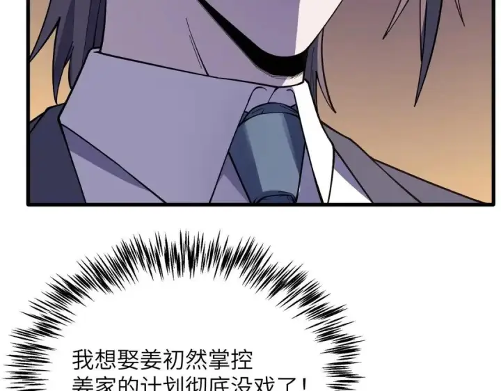 《SSS级超越常理的圣骑士》第193话图50