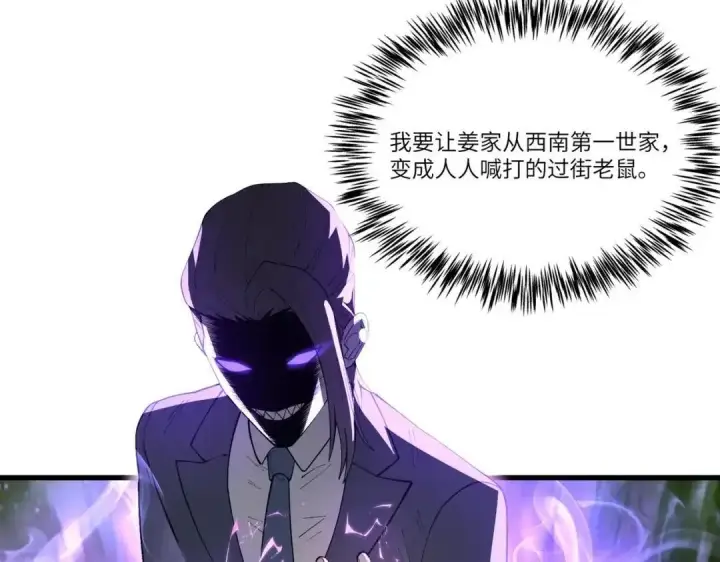 《SSS级超越常理的圣骑士》第193话图57