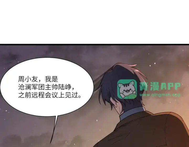 《SSS级超越常理的圣骑士》第193话图6