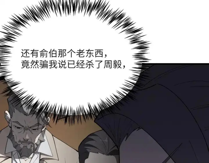 《SSS级超越常理的圣骑士》第193话图60