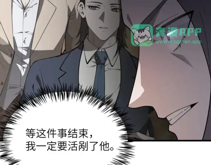 《SSS级超越常理的圣骑士》第193话图61