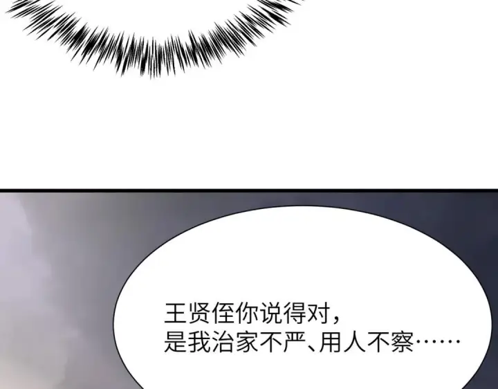 《SSS级超越常理的圣骑士》第193话图62