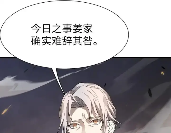 《SSS级超越常理的圣骑士》第193话图65