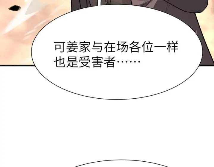 《SSS级超越常理的圣骑士》第193话图67
