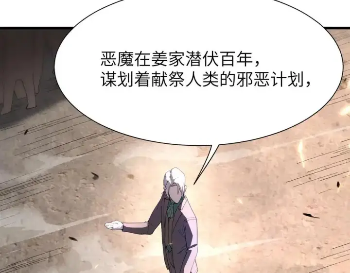 《SSS级超越常理的圣骑士》第193话图68