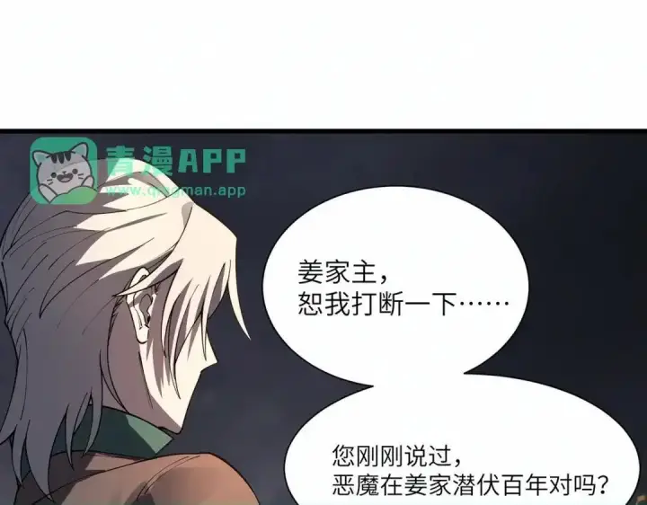《SSS级超越常理的圣骑士》第193话图71