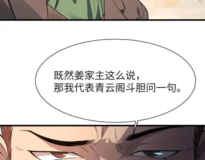 《SSS级超越常理的圣骑士》第193话图75
