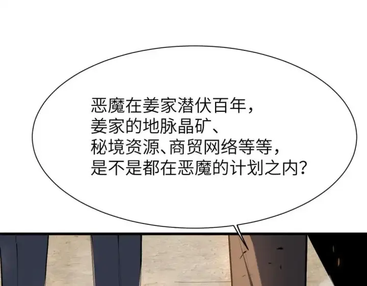 《SSS级超越常理的圣骑士》第193话图77