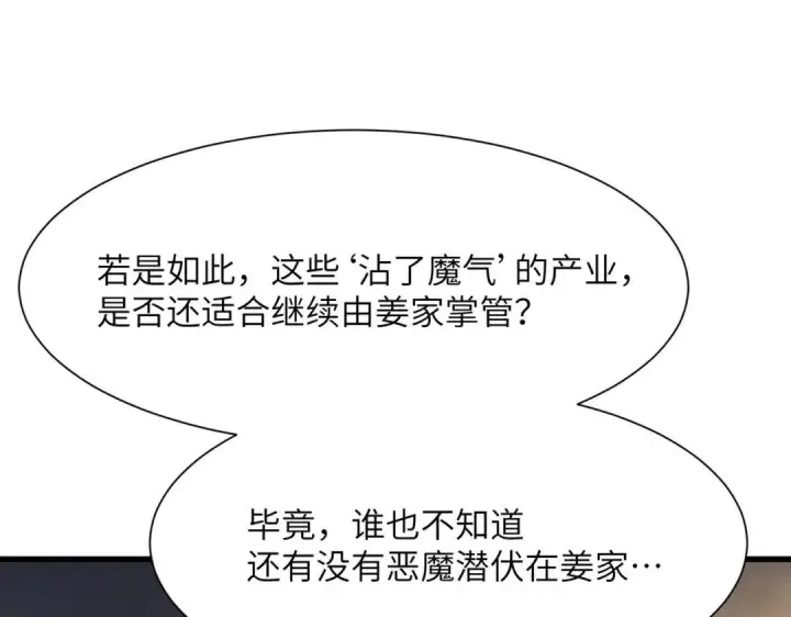 《SSS级超越常理的圣骑士》第193话图79