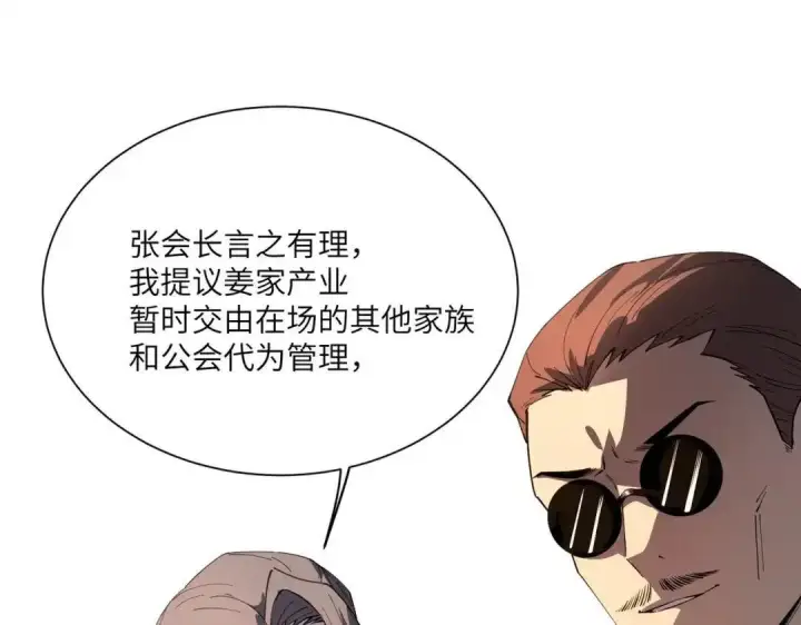 《SSS级超越常理的圣骑士》第193话图82