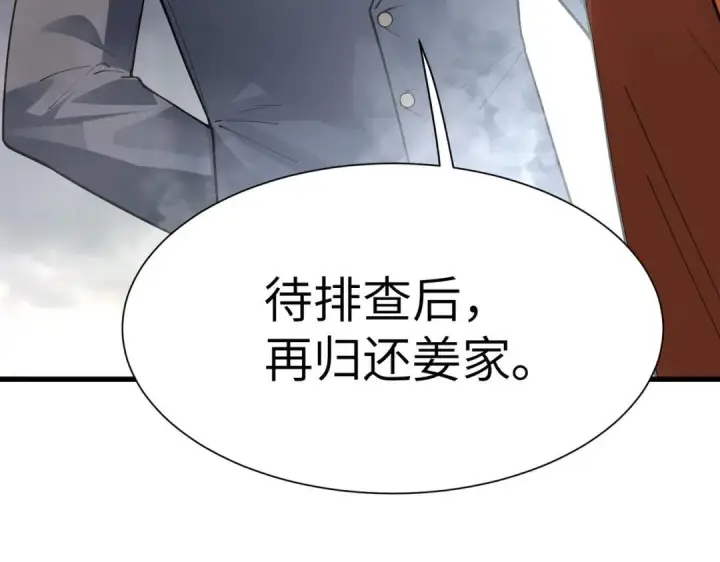 《SSS级超越常理的圣骑士》第193话图84
